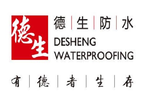 德生防水